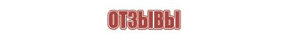 прополис при диабете